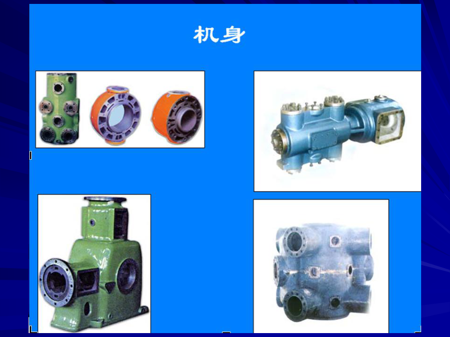 往復(fù)式壓縮機ppt