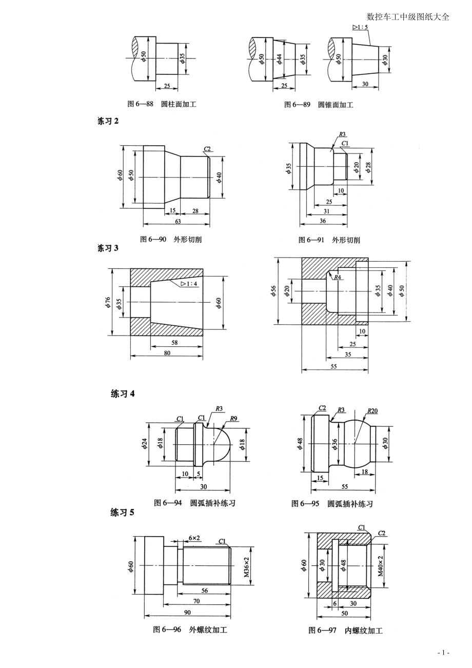 數(shù)控車工初級、中級圖紙大全